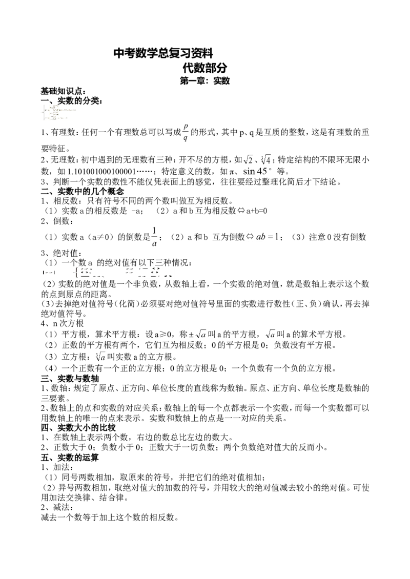 品优教学初三中考数学总复习《知识点》_赠送小初高学霸笔记等_小初高知识点_小初高知识点_中考数学知识点