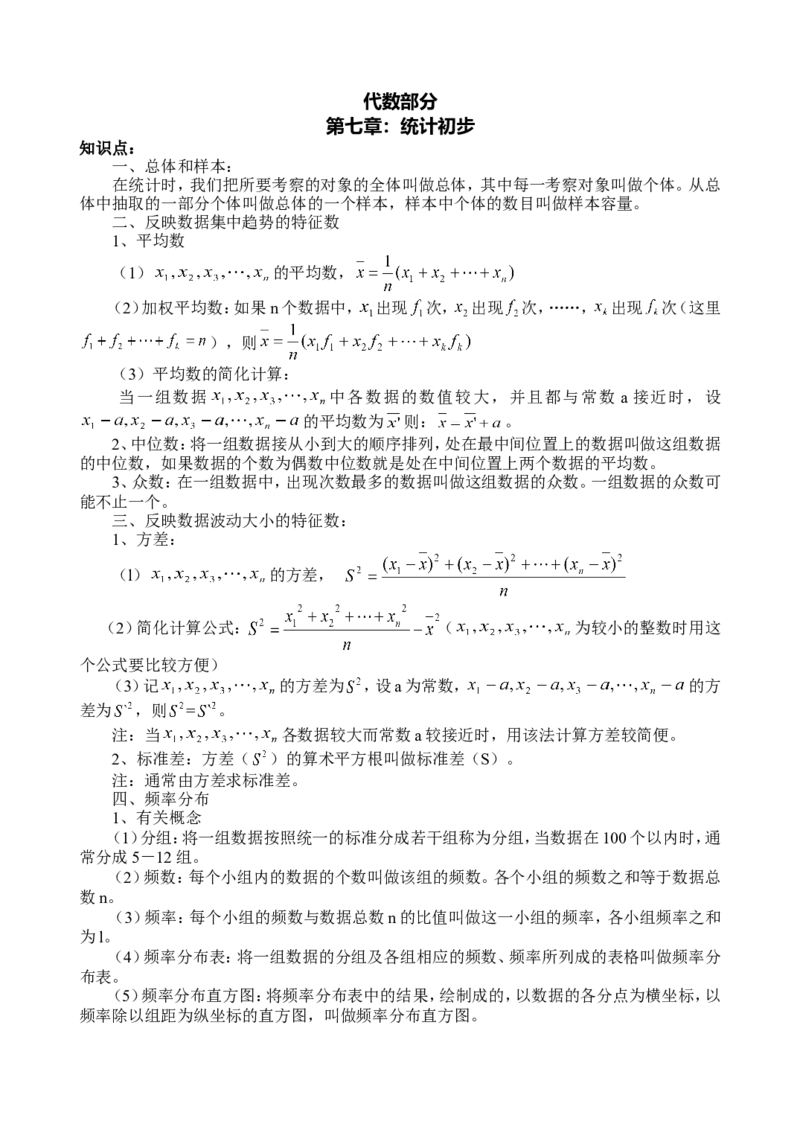 品优教学初三中考数学总复习《知识点》_赠送小初高学霸笔记等_小初高知识点_小初高知识点_中考数学知识点