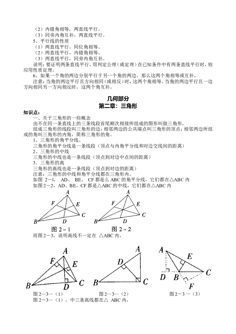 品优教学初三中考数学总复习《知识点》_赠送小初高学霸笔记等_小初高知识点_小初高知识点_中考数学知识点