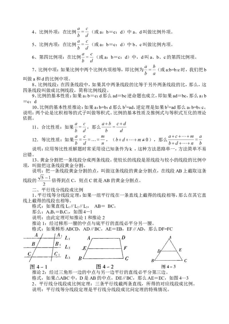 品优教学初三中考数学总复习《知识点》_赠送小初高学霸笔记等_小初高知识点_小初高知识点_中考数学知识点