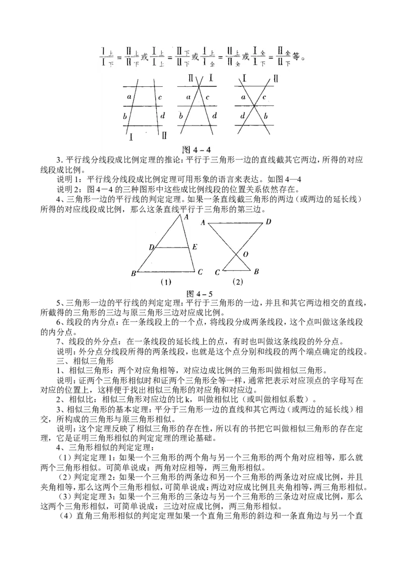 品优教学初三中考数学总复习《知识点》_赠送小初高学霸笔记等_小初高知识点_小初高知识点_中考数学知识点