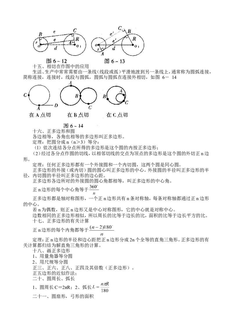 品优教学初三中考数学总复习《知识点》_赠送小初高学霸笔记等_小初高知识点_小初高知识点_中考数学知识点