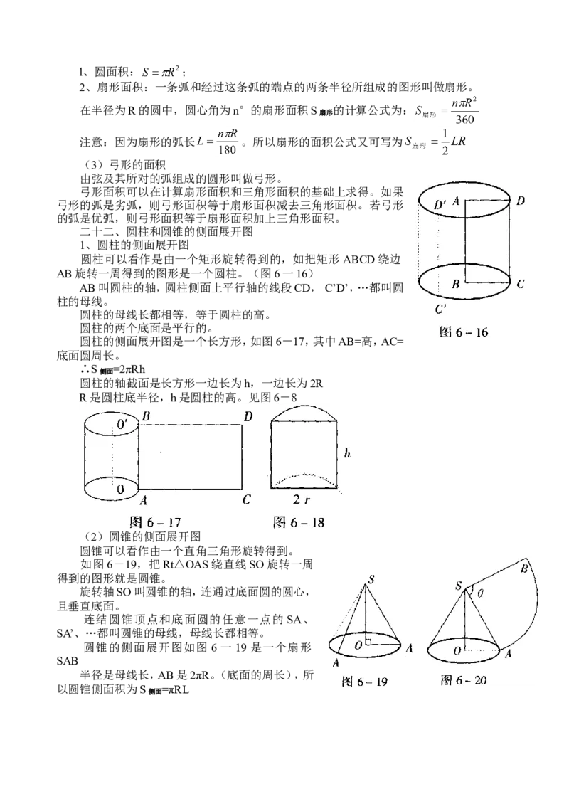 品优教学初三中考数学总复习《知识点》_赠送小初高学霸笔记等_小初高知识点_小初高知识点_中考数学知识点