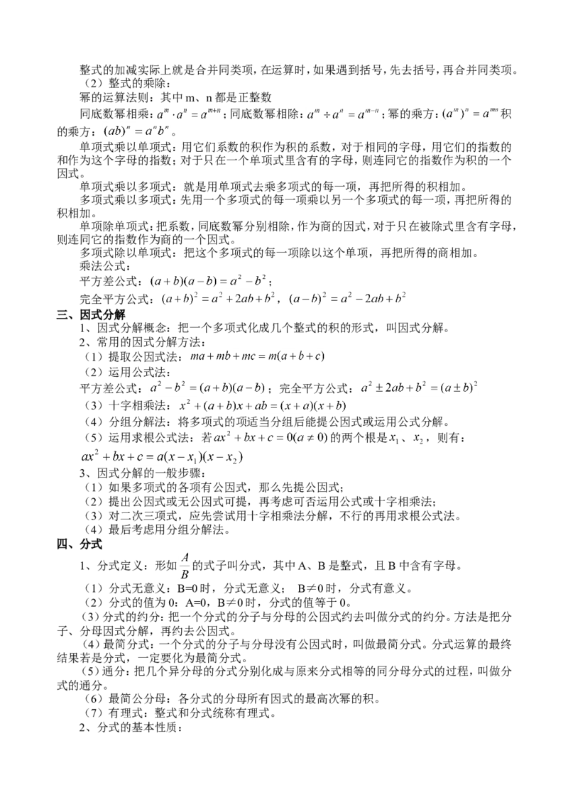 品优教学初三中考数学总复习《知识点》_赠送小初高学霸笔记等_小初高知识点_小初高知识点_中考数学知识点