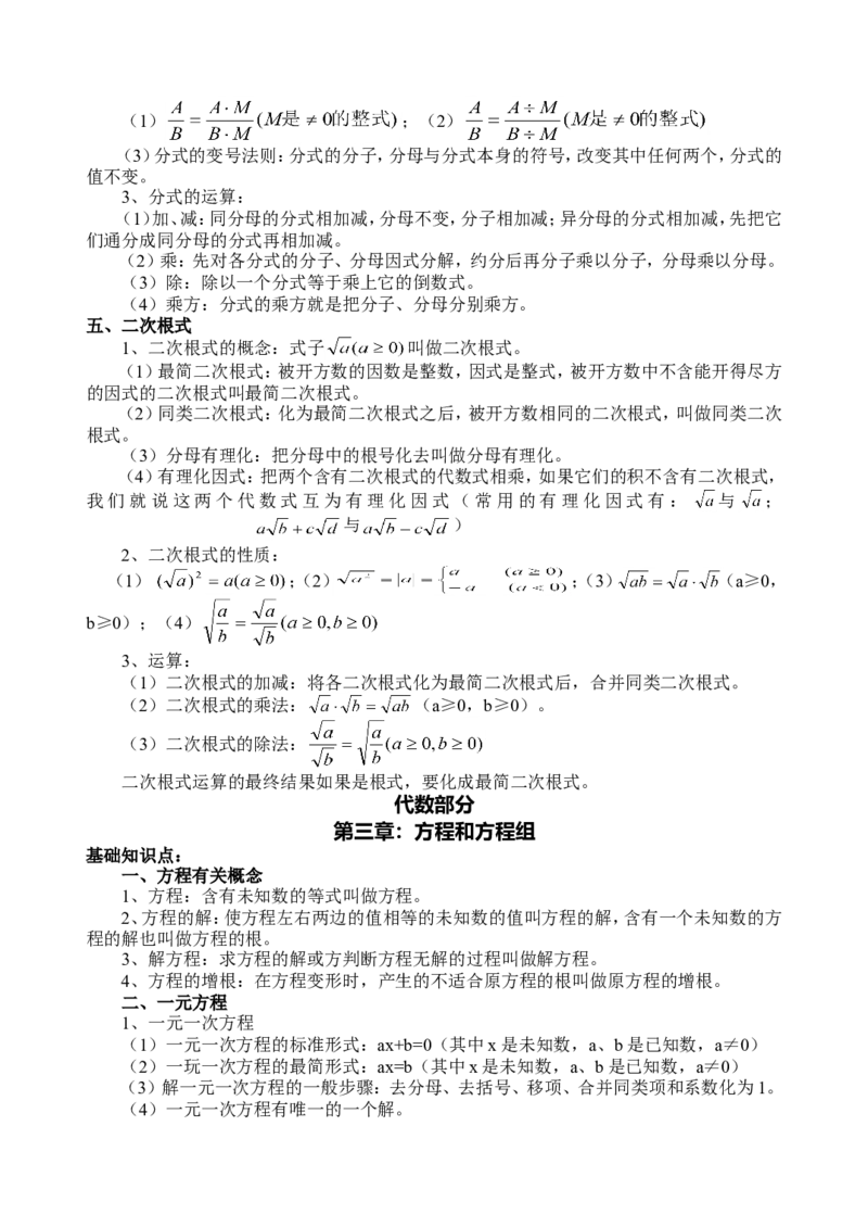 品优教学初三中考数学总复习《知识点》_赠送小初高学霸笔记等_小初高知识点_小初高知识点_中考数学知识点