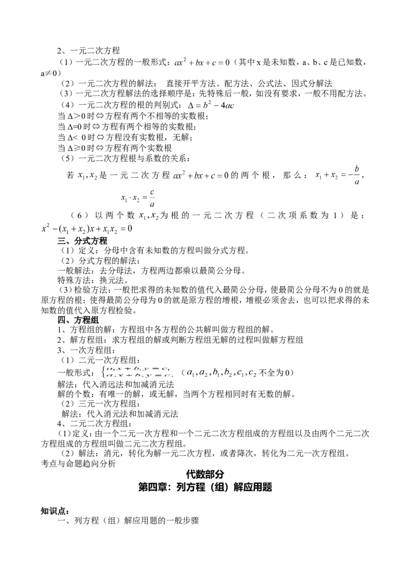 品优教学初三中考数学总复习《知识点》_赠送小初高学霸笔记等_小初高知识点_小初高知识点_中考数学知识点