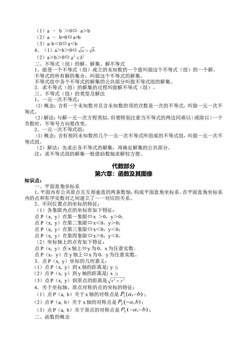 品优教学初三中考数学总复习《知识点》_赠送小初高学霸笔记等_小初高知识点_小初高知识点_中考数学知识点