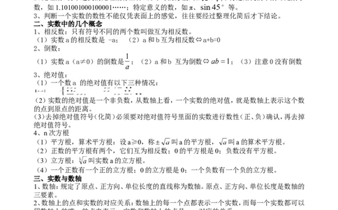 品优教学初三中考数学总复习《知识点》_赠送小初高学霸笔记等_小初高知识点_小初高知识点_中考数学知识点
