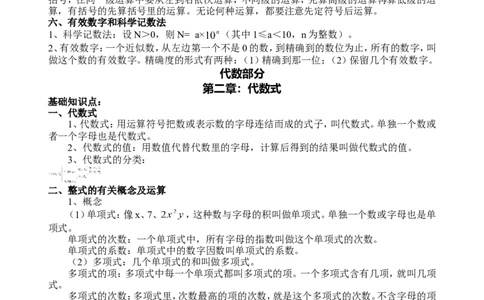 品优教学初三中考数学总复习《知识点》_赠送小初高学霸笔记等_小初高知识点_小初高知识点_中考数学知识点