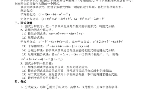 品优教学初三中考数学总复习《知识点》_赠送小初高学霸笔记等_小初高知识点_小初高知识点_中考数学知识点