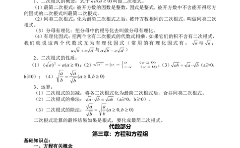 品优教学初三中考数学总复习《知识点》_赠送小初高学霸笔记等_小初高知识点_小初高知识点_中考数学知识点