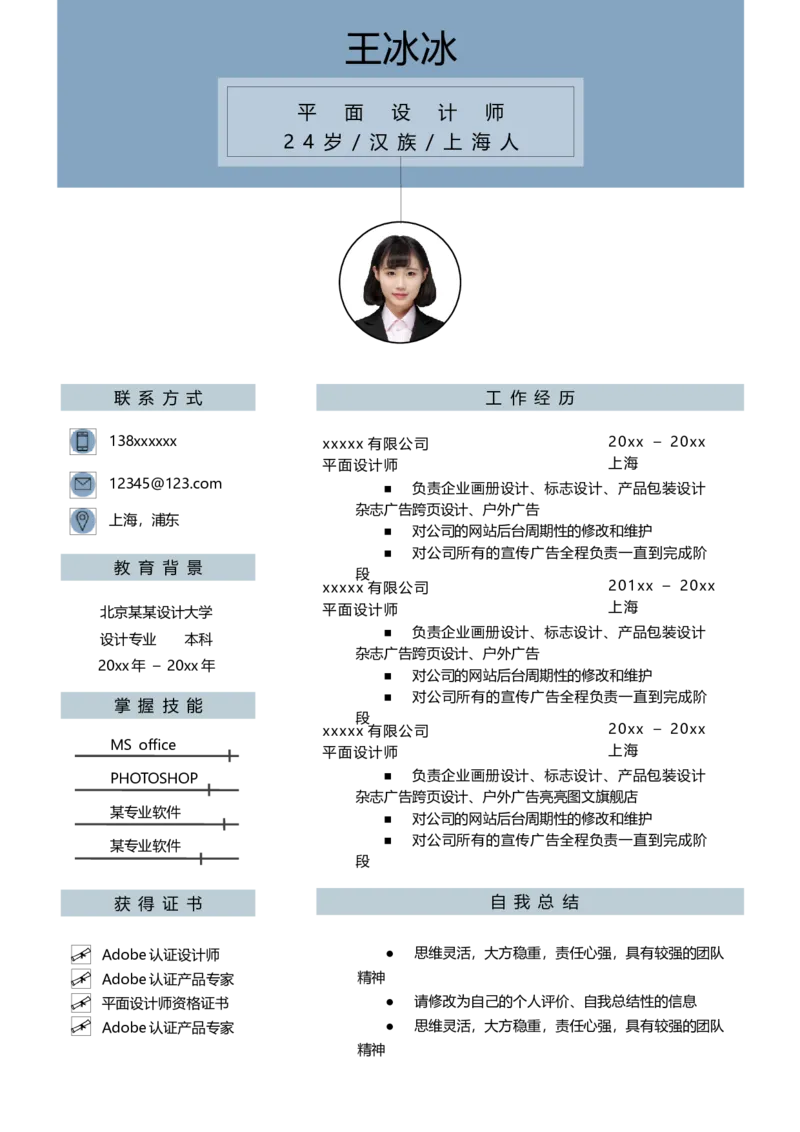 单页127_10000+PPT模板大礼包_大学生个人简历PPT模板_个人简历-Word版保存下载编辑_单页简历326款