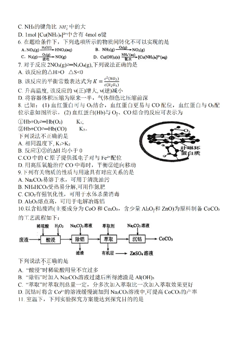 江苏省淮安市五校联盟2024届高三上学期10月学情调查测试化学(1)_2023年10月_0210月合集_2024届江苏省淮安市五校联盟高三上学期10月学情调查测试