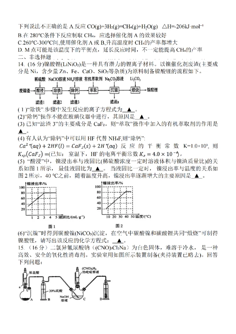 江苏省淮安市五校联盟2024届高三上学期10月学情调查测试化学(1)_2023年10月_0210月合集_2024届江苏省淮安市五校联盟高三上学期10月学情调查测试