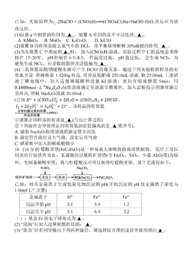 江苏省淮安市五校联盟2024届高三上学期10月学情调查测试化学(1)_2023年10月_0210月合集_2024届江苏省淮安市五校联盟高三上学期10月学情调查测试