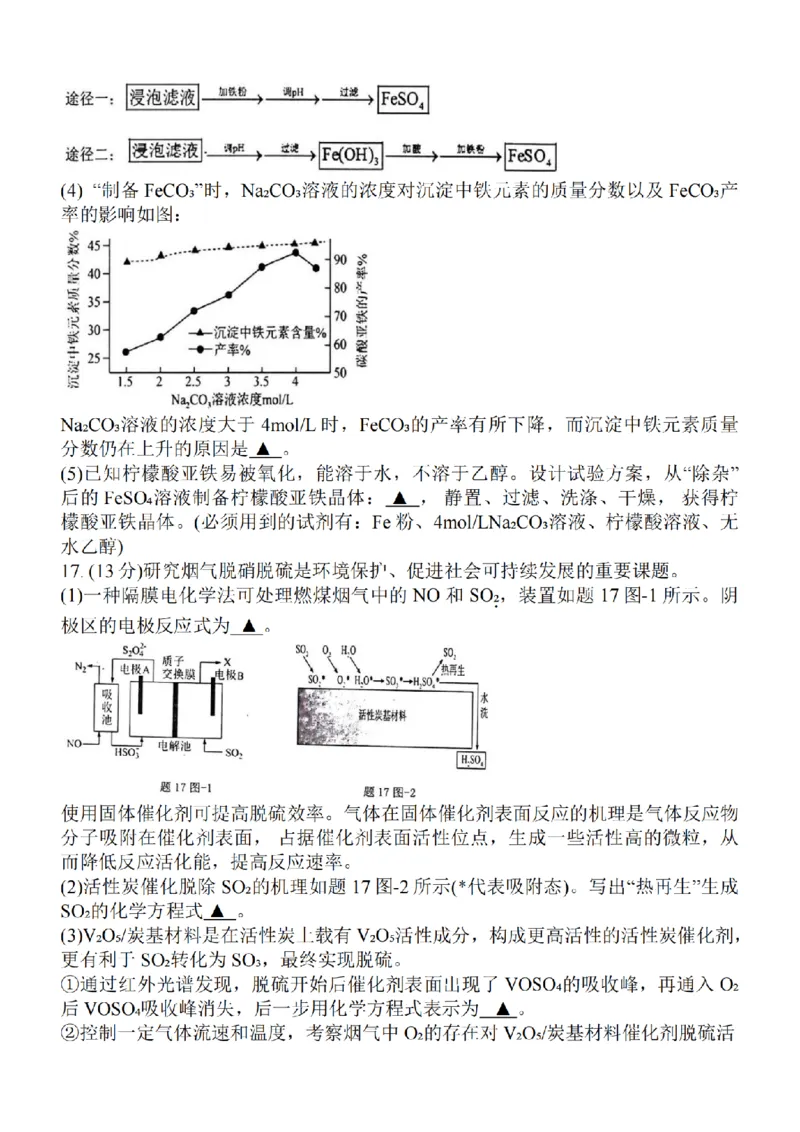 江苏省淮安市五校联盟2024届高三上学期10月学情调查测试化学(1)_2023年10月_0210月合集_2024届江苏省淮安市五校联盟高三上学期10月学情调查测试