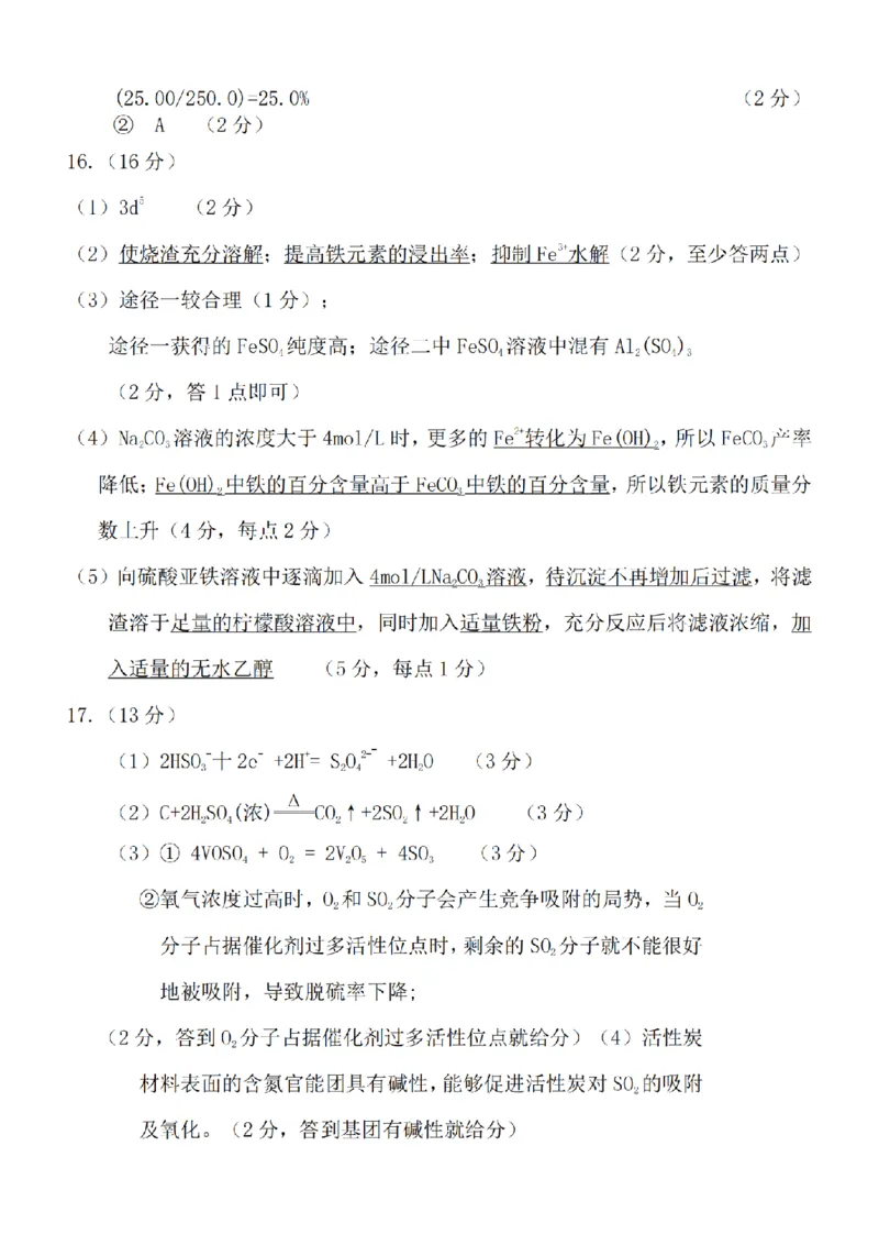 江苏省淮安市五校联盟2024届高三上学期10月学情调查测试化学(1)_2023年10月_0210月合集_2024届江苏省淮安市五校联盟高三上学期10月学情调查测试
