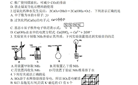 江苏省淮安市五校联盟2024届高三上学期10月学情调查测试化学(1)_2023年10月_0210月合集_2024届江苏省淮安市五校联盟高三上学期10月学情调查测试