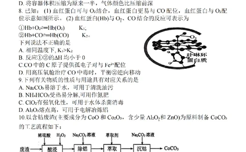 江苏省淮安市五校联盟2024届高三上学期10月学情调查测试化学(1)_2023年10月_0210月合集_2024届江苏省淮安市五校联盟高三上学期10月学情调查测试