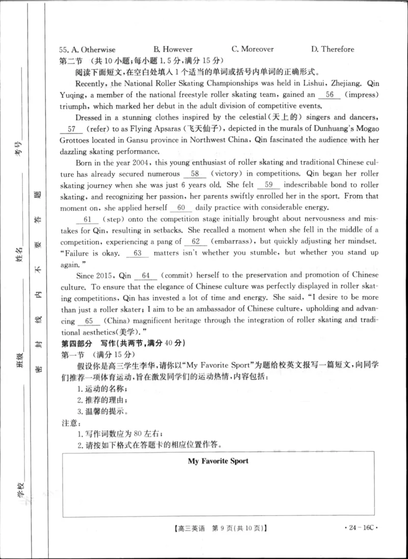 湖北省部分学校2023-2024学年高三上学期10月月考英语(1)_2023年10月_01每日更新_13号_2024届湖北省部分学校高三上学期10月月考
