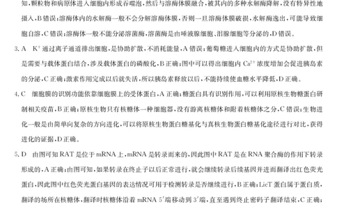 生物-安徽摸底考da_2023年8月_01每日更新_30号_2024届安徽省皖南八校高三上学期8月摸底大联考_安徽省2023-2024学年高三上学期摸底联考生物试题