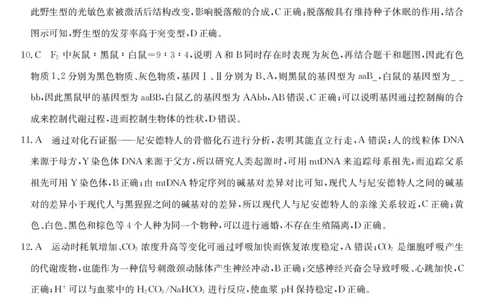 生物-安徽摸底考da_2023年8月_01每日更新_30号_2024届安徽省皖南八校高三上学期8月摸底大联考_安徽省2023-2024学年高三上学期摸底联考生物试题