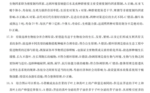 生物-安徽摸底考da_2023年8月_01每日更新_30号_2024届安徽省皖南八校高三上学期8月摸底大联考_安徽省2023-2024学年高三上学期摸底联考生物试题