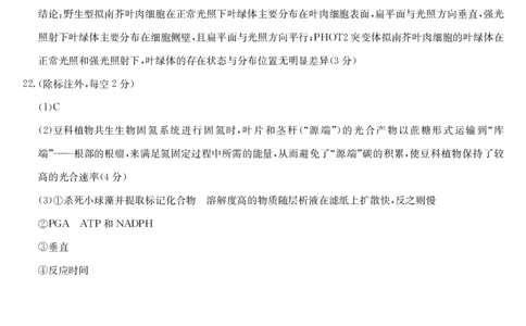 生物-安徽摸底考da_2023年8月_01每日更新_30号_2024届安徽省皖南八校高三上学期8月摸底大联考_安徽省2023-2024学年高三上学期摸底联考生物试题