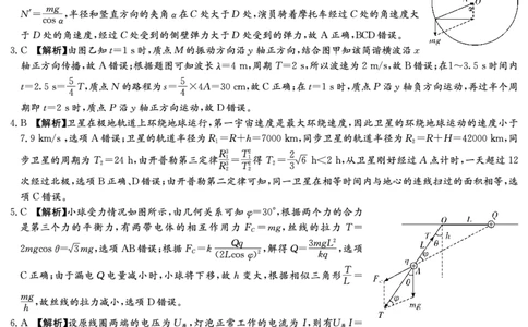 物理答案（高三暑假作业检测CJ）_2023年8月_01每日更新_17号_2024届湖南省长沙市长郡中学高三上学期入学考试（暑假作业检测）