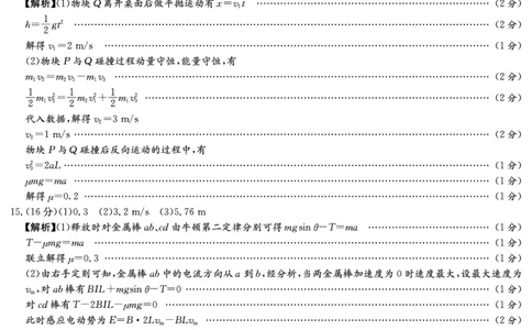 物理答案（高三暑假作业检测CJ）_2023年8月_01每日更新_17号_2024届湖南省长沙市长郡中学高三上学期入学考试（暑假作业检测）