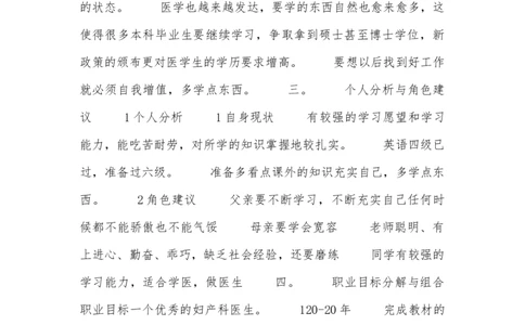 医学生职业规划书_E6-职业规划_55医学检测专业(1)