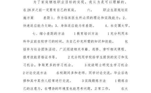 医学生职业规划书_E6-职业规划_55医学检测专业(1)