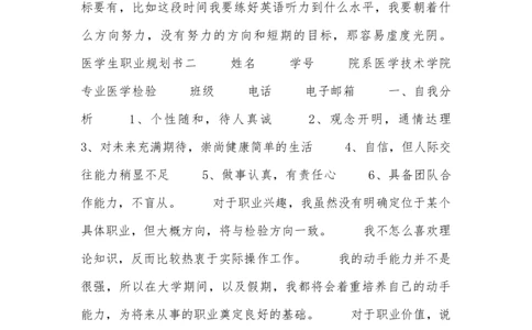 医学生职业规划书_E6-职业规划_55医学检测专业(1)
