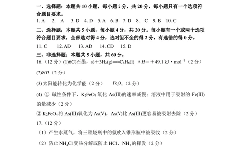 高三10月联考化学参考答案及评分标准(1)_2023年10月_0210月合集_2024届山东省滨州市普通高中新高考大联考高三上学期10月月考