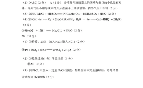 高三10月联考化学参考答案及评分标准(1)_2023年10月_0210月合集_2024届山东省滨州市普通高中新高考大联考高三上学期10月月考