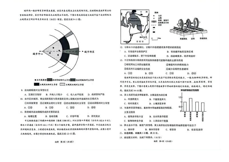 辽宁鞍山高三上（质检Ⅰ）-地理试题+答案(1)_2023年9月_029月合集_2024届辽宁省鞍山市高三上学期第一次质量监测