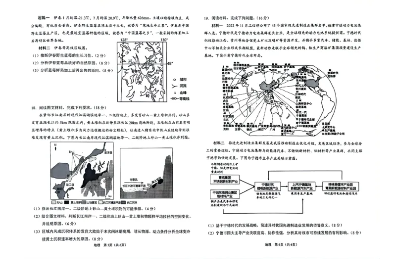 辽宁鞍山高三上（质检Ⅰ）-地理试题+答案(1)_2023年9月_029月合集_2024届辽宁省鞍山市高三上学期第一次质量监测