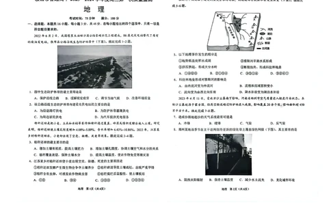 辽宁鞍山高三上（质检Ⅰ）-地理试题+答案(1)_2023年9月_029月合集_2024届辽宁省鞍山市高三上学期第一次质量监测