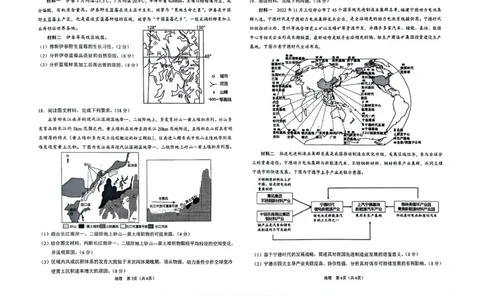 辽宁鞍山高三上（质检Ⅰ）-地理试题+答案(1)_2023年9月_029月合集_2024届辽宁省鞍山市高三上学期第一次质量监测