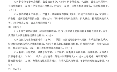 辽宁鞍山高三上（质检Ⅰ）-地理试题+答案(1)_2023年9月_029月合集_2024届辽宁省鞍山市高三上学期第一次质量监测