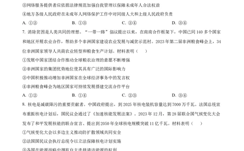 精品解析：2024年山东高考政治试卷（原卷版）_2024年高考真题卷_2024年新高考山东高考真题_2024年新高考山东卷政治高考真题解析（参考版）