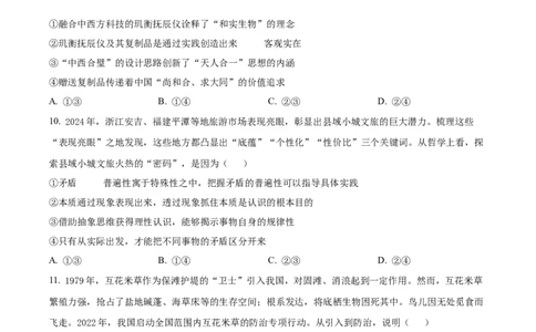 精品解析：2024年山东高考政治试卷（原卷版）_2024年高考真题卷_2024年新高考山东高考真题_2024年新高考山东卷政治高考真题解析（参考版）