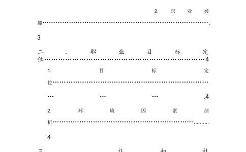 侯增辉职业规划书_E6-职业规划_93测控技术与仪器专业