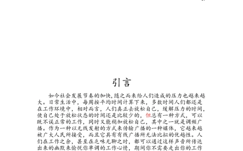 侯增辉职业规划书_E6-职业规划_93测控技术与仪器专业