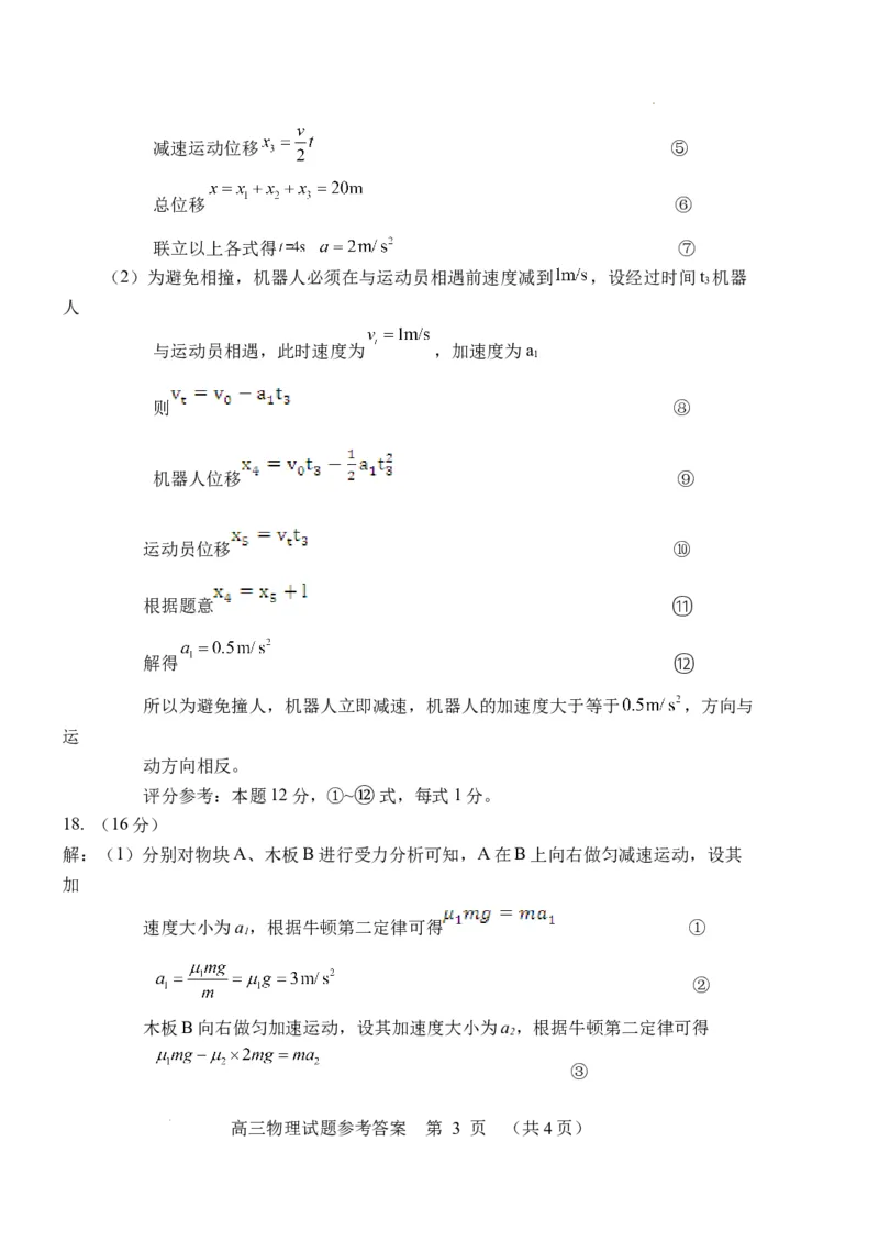 物理答案_2023年9月_01每日更新_19号_2024届山东省泰安肥城市高三上学期9月阶段测试_山东省泰安肥城市2024届高三上学期9月阶段测试物理
