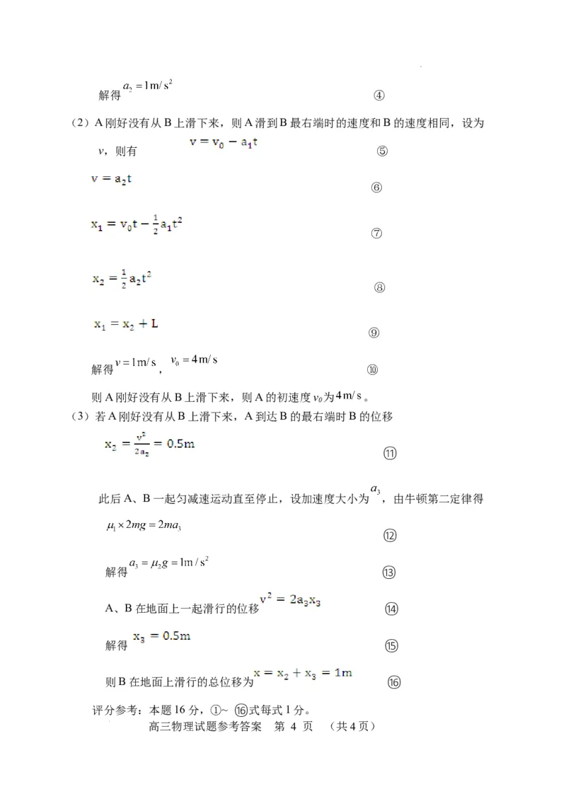 物理答案_2023年9月_01每日更新_19号_2024届山东省泰安肥城市高三上学期9月阶段测试_山东省泰安肥城市2024届高三上学期9月阶段测试物理