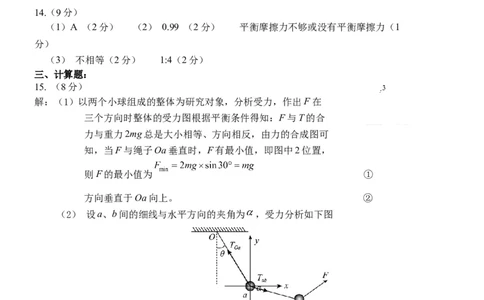 物理答案_2023年9月_01每日更新_19号_2024届山东省泰安肥城市高三上学期9月阶段测试_山东省泰安肥城市2024届高三上学期9月阶段测试物理