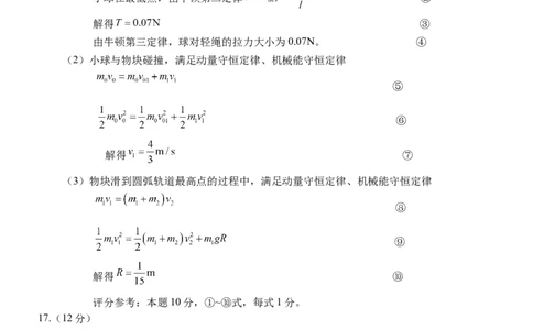 物理答案_2023年9月_01每日更新_19号_2024届山东省泰安肥城市高三上学期9月阶段测试_山东省泰安肥城市2024届高三上学期9月阶段测试物理