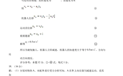 物理答案_2023年9月_01每日更新_19号_2024届山东省泰安肥城市高三上学期9月阶段测试_山东省泰安肥城市2024届高三上学期9月阶段测试物理