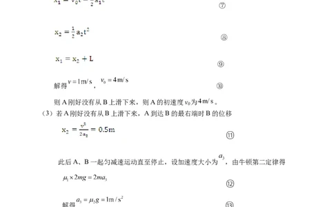 物理答案_2023年9月_01每日更新_19号_2024届山东省泰安肥城市高三上学期9月阶段测试_山东省泰安肥城市2024届高三上学期9月阶段测试物理